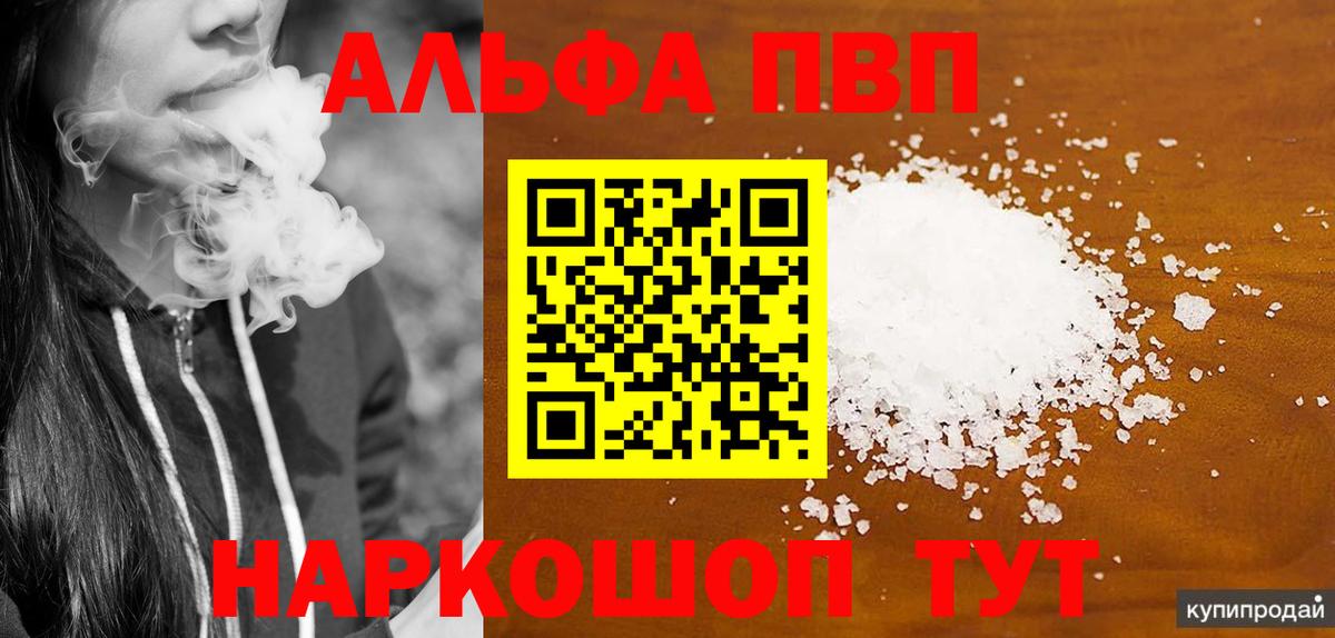 Бахчисарай  Альфа ПВП кристаллы  Вход с VPN 