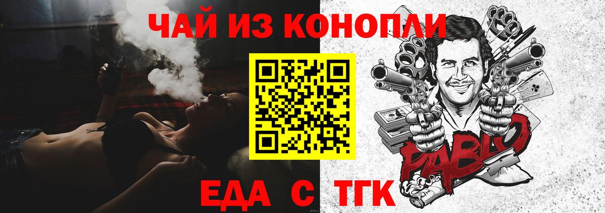 Еда ТГК конопля  Вход с VPN  Бахчисарай 