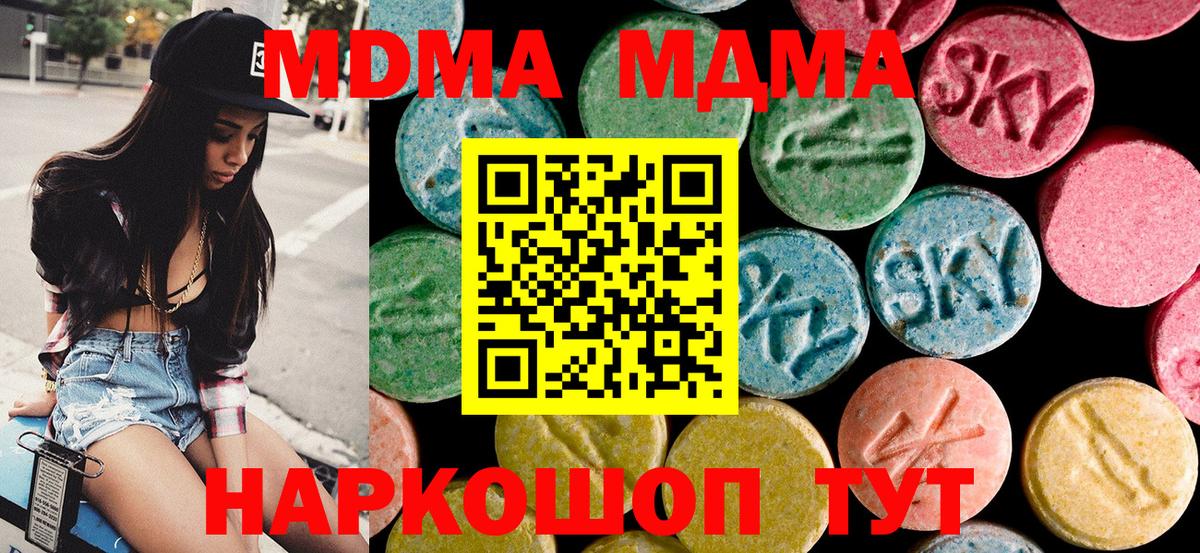 МДМА  МДМА crystal  МДМА кристаллы  Вход с VPN  Бахчисарай 