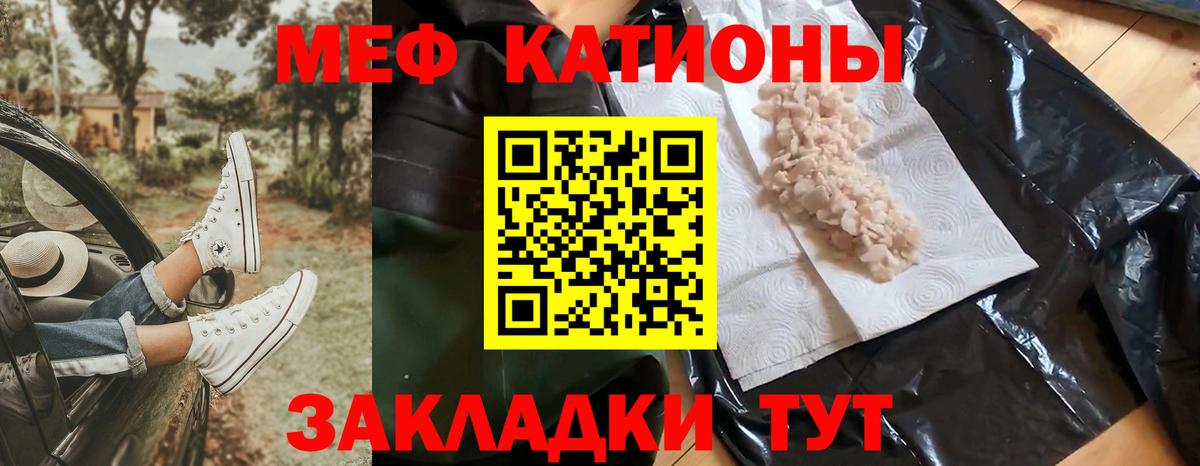 Меф мяу мяу кристаллы Бахчисарай